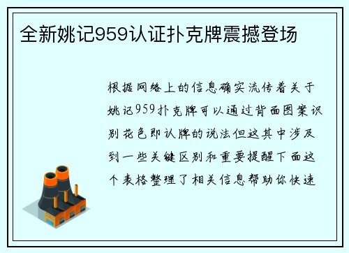 全新姚记959认证扑克牌震撼登场