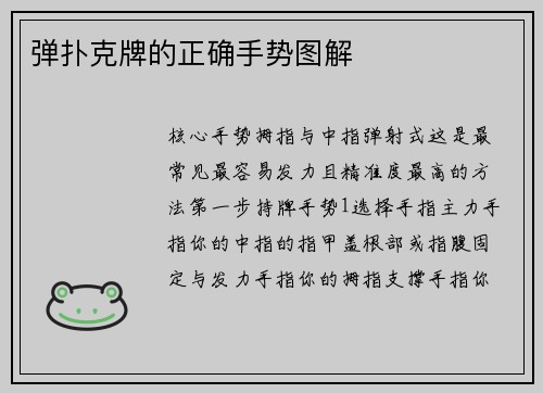 弹扑克牌的正确手势图解