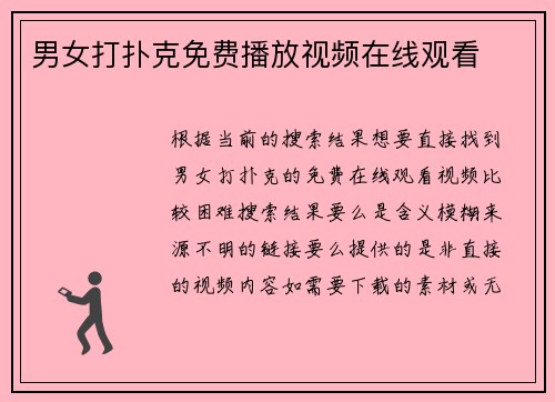 男女打扑克免费播放视频在线观看
